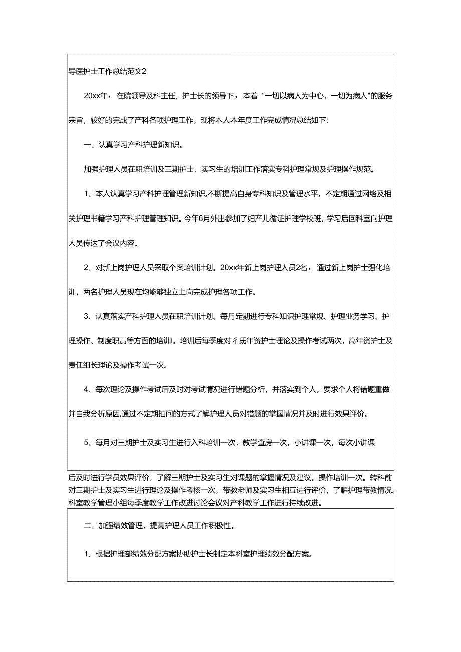 2024年导医护士工作总结.docx_第3页
