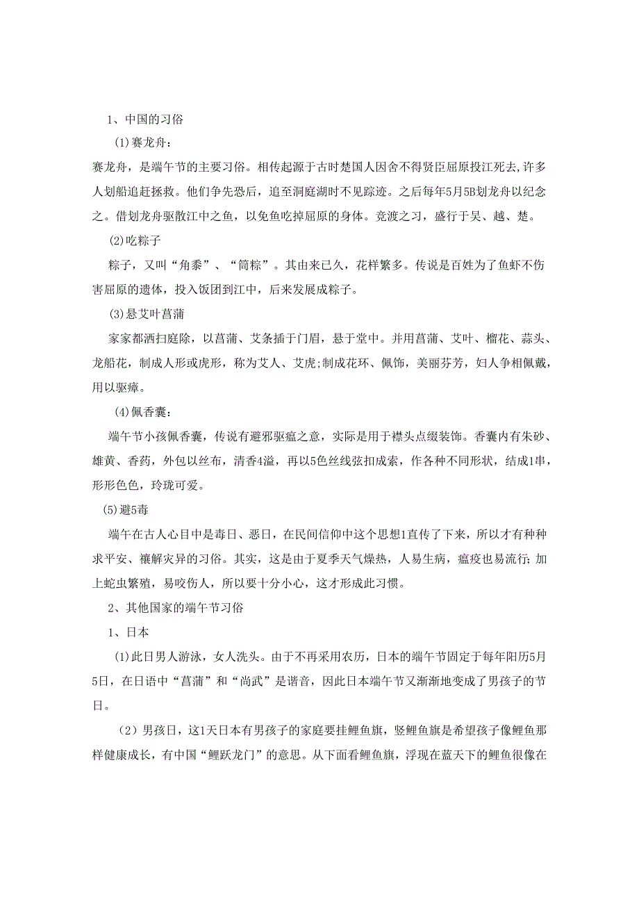 2024年端午节是几月几日.docx_第3页