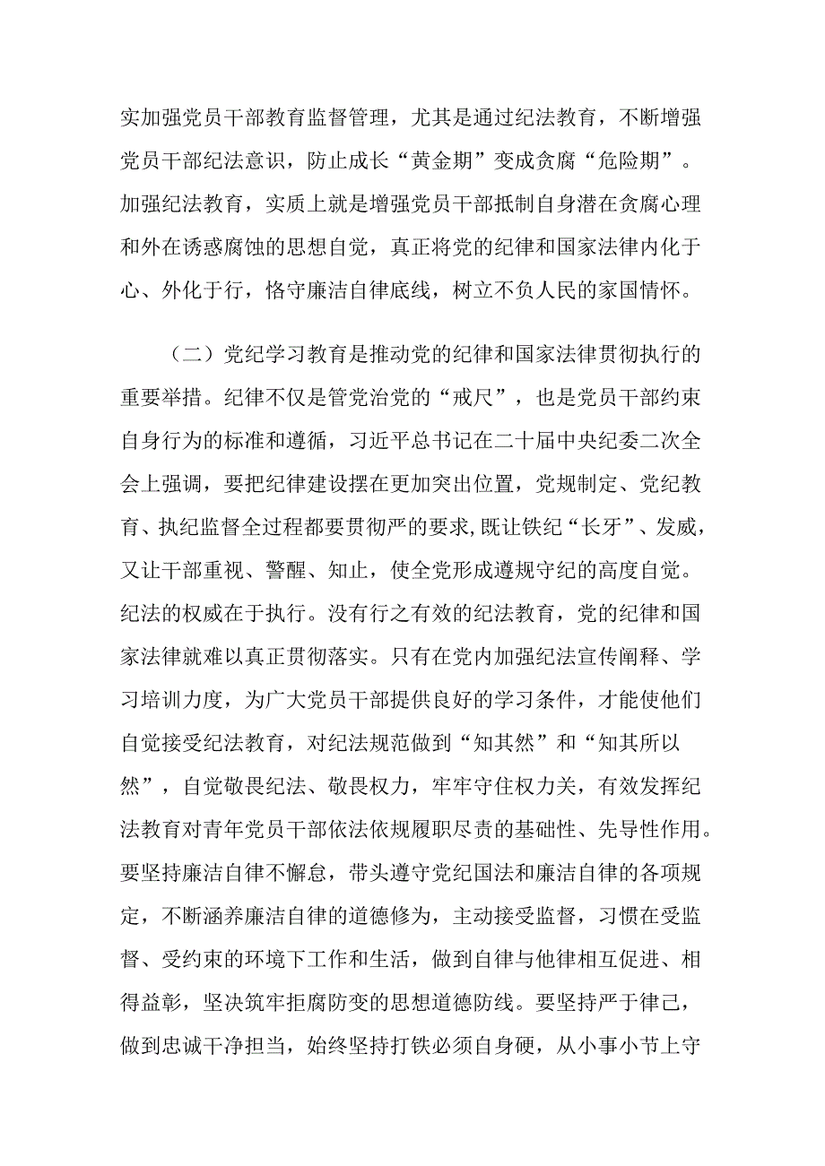 党纪学习教育专题党课：学党纪筑牢规矩“防火墙”心存敬畏使守纪律、讲规矩成为行动自觉.docx_第3页