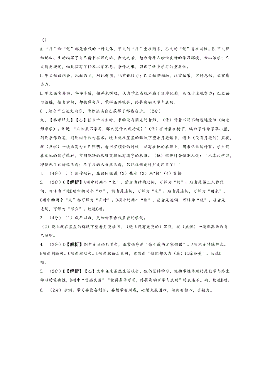 32《送东阳马生序》比较阅读.docx_第2页