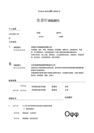 保险顾问个人求职简历模板自荐信简约个性.docx