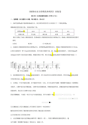 《植物对水分的吸收和利用》训练卷.docx
