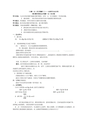 3.3 第2课时 利用去分母解一元一次方程.docx