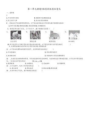 人教版九年级上 第一单元课题1 物质的变化和性质 测试题.docx