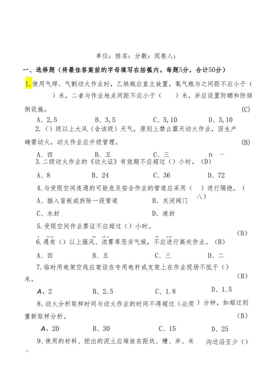 监护人培训试卷.docx_第3页