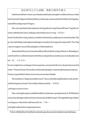 读后续写之人与动物：勇敢小狗雪中救人（讲练一体化教学案）Word版.docx