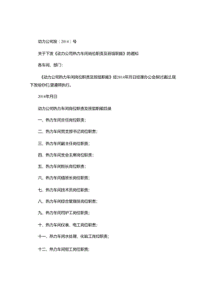 4热力车间岗位职责及班组职能..docx