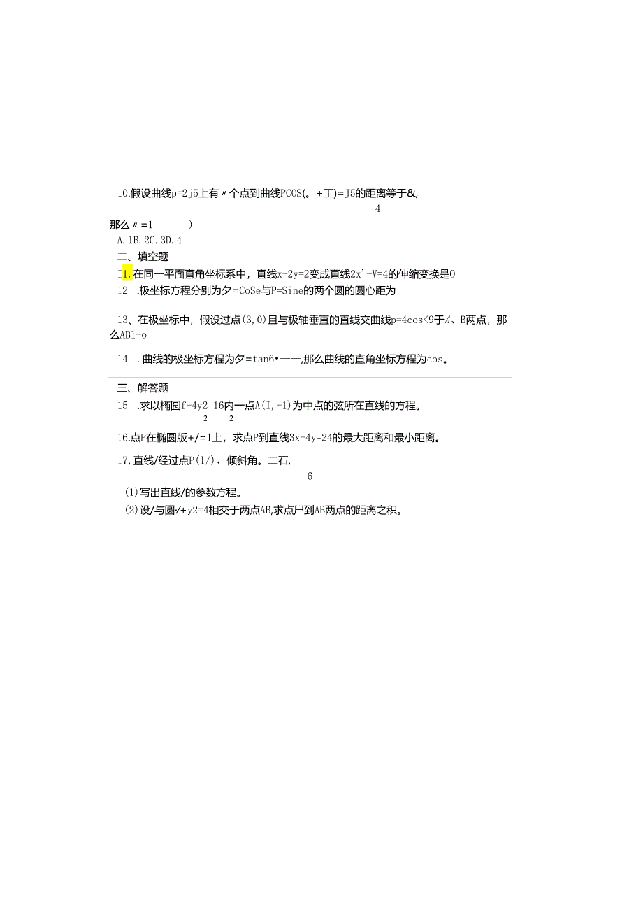 人教版选修44第一讲坐标系检测题 .docx_第1页