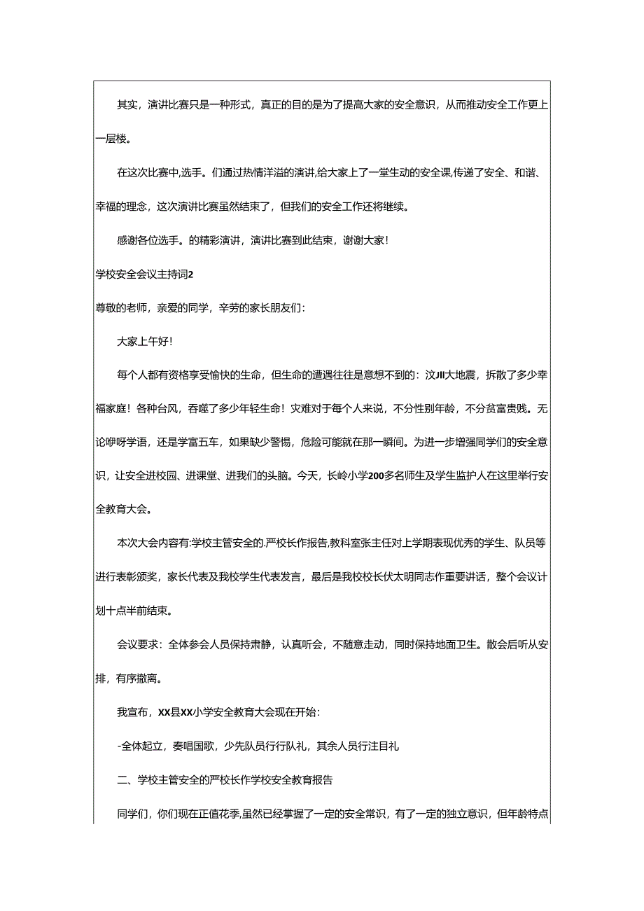 2024年学校安全会议主持词.docx_第3页