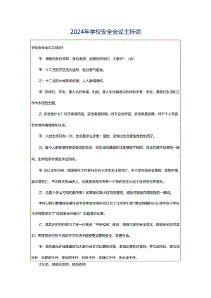 2024年学校安全会议主持词.docx