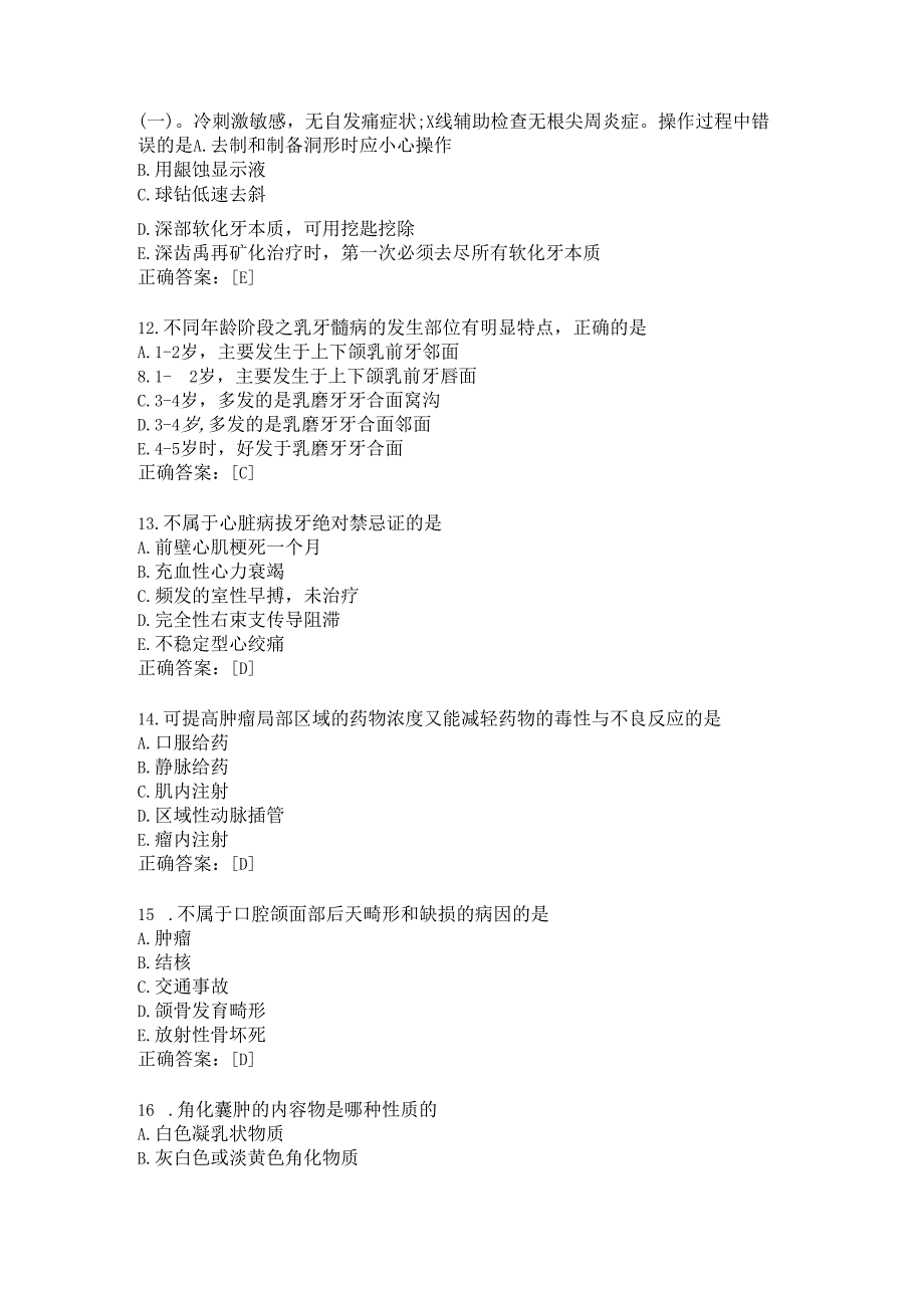 住院医师口腔科习题及答案（64）.docx_第3页