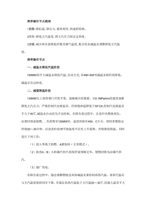 滑停操作节点梳理.docx