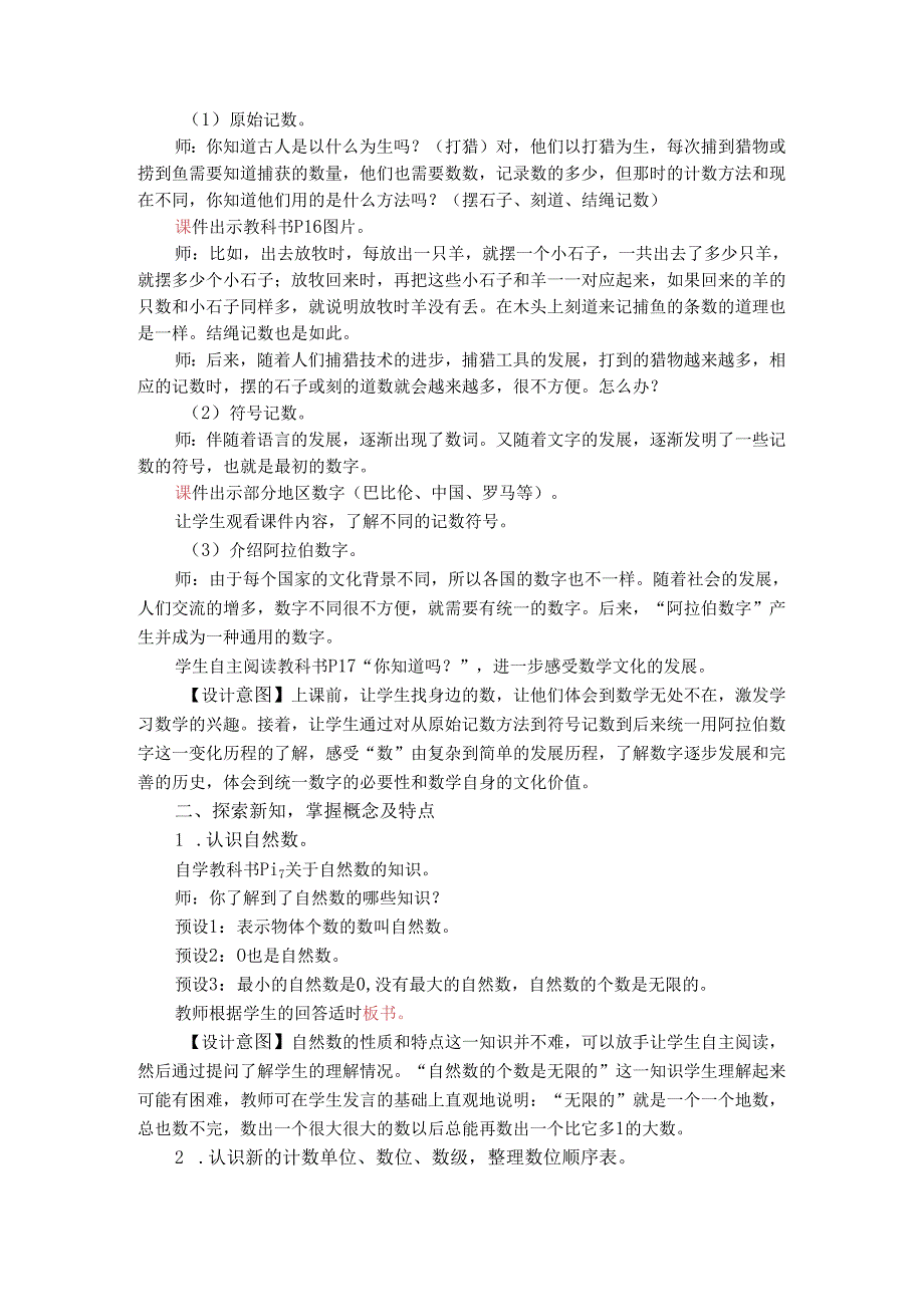 《数的产生和十进制计数法》教案.docx_第2页