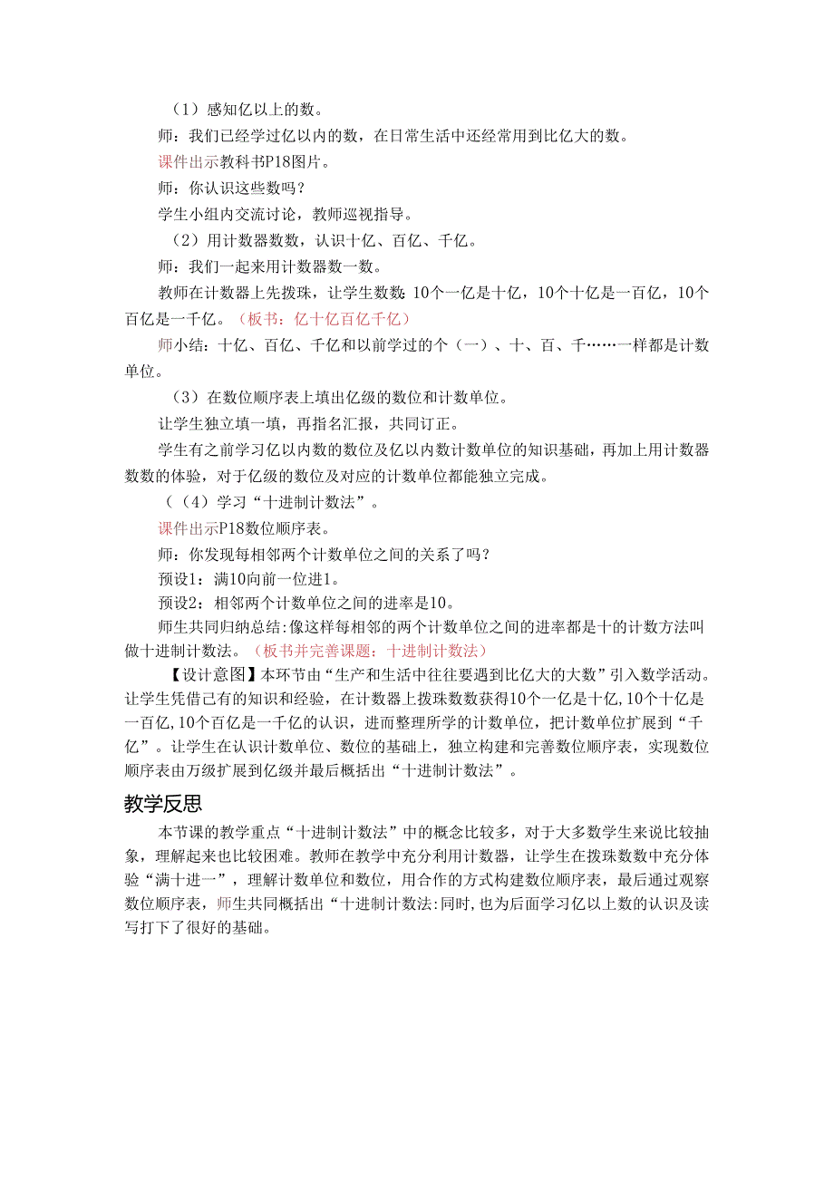 《数的产生和十进制计数法》教案.docx_第3页