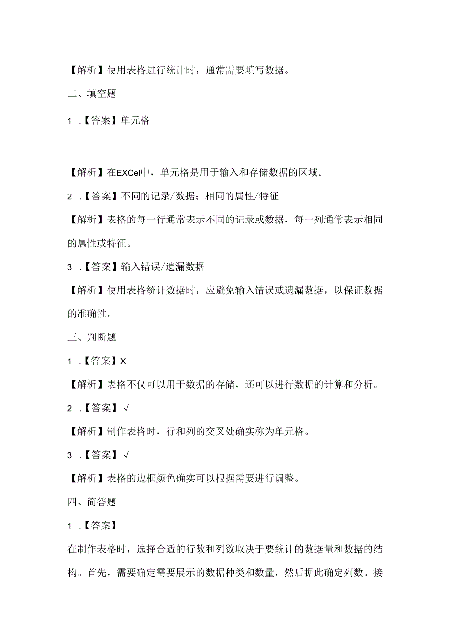 闽教版（2020）信息技术四年级《巧用表格做统计》课堂练习及课文知识点.docx_第3页
