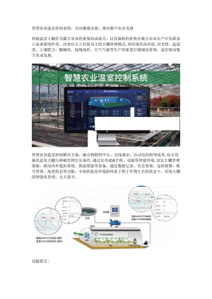 智慧农业温室控制系统.docx