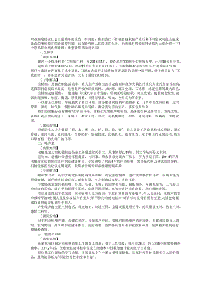 4个常见职业病典型案例 让你分分钟看懂职业病防治!.docx