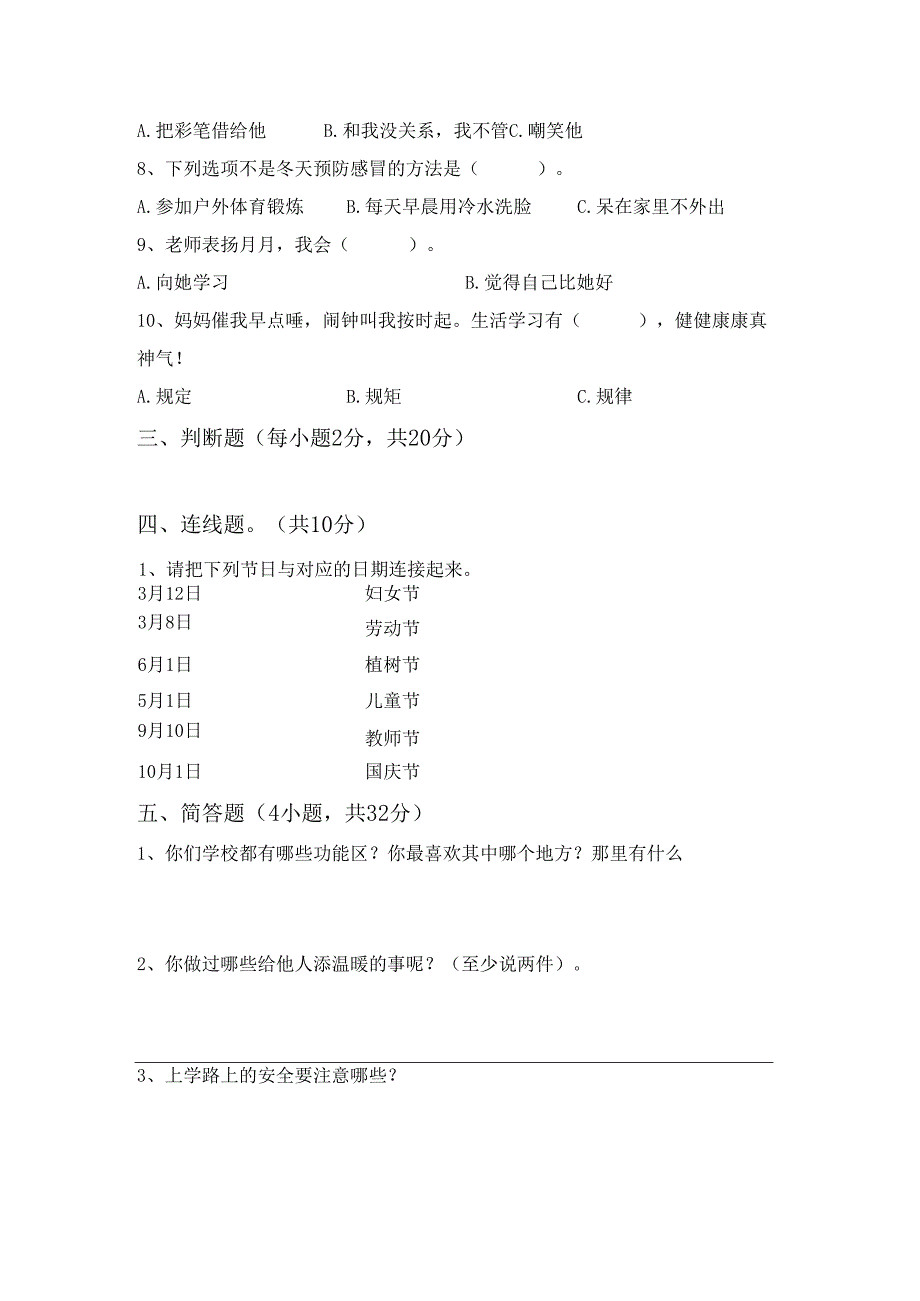 一年级道德与法治上册期中试卷.docx_第2页
