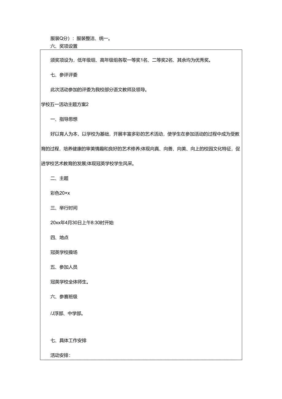 2024年学校五一活动主题方案.docx_第2页