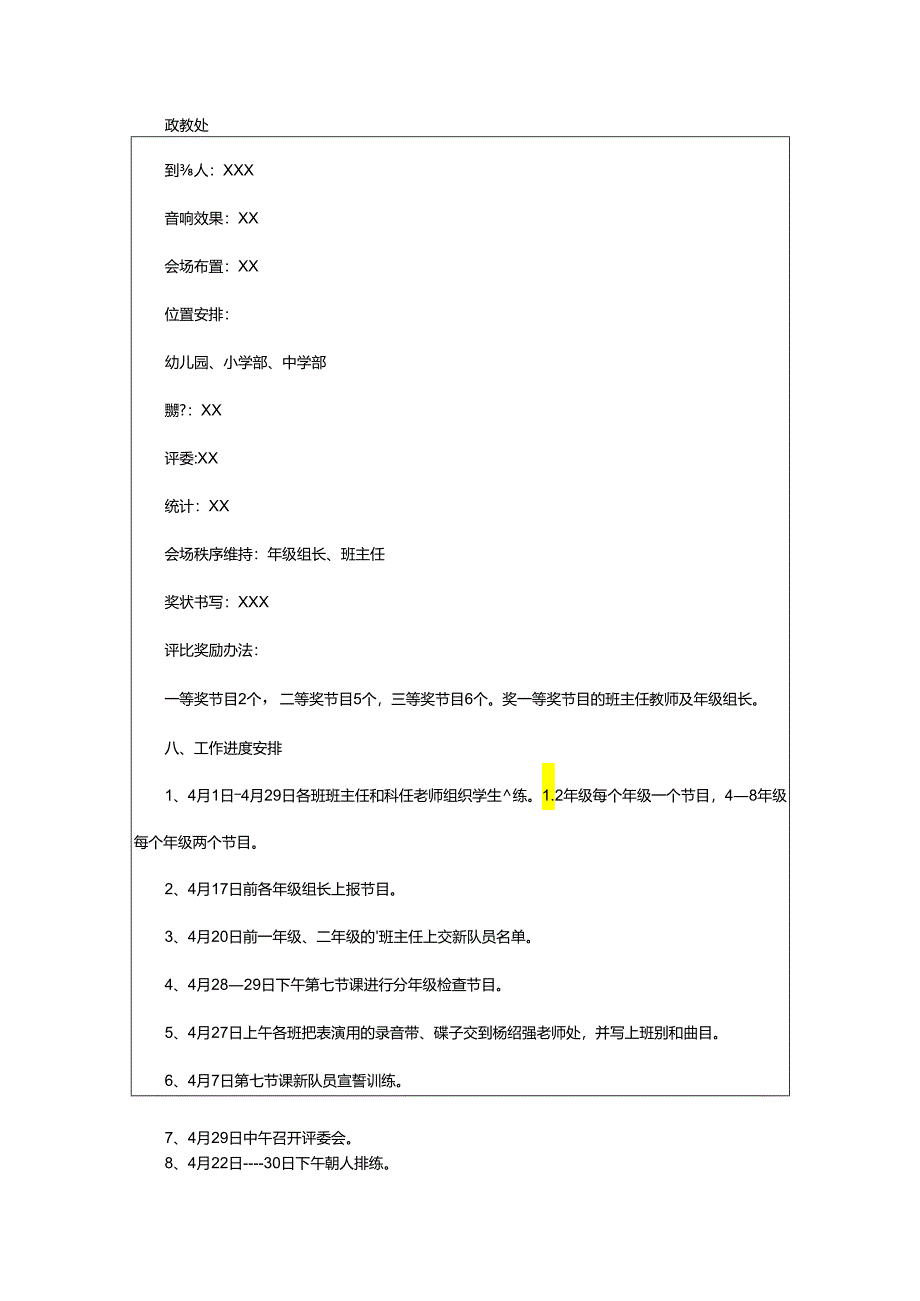 2024年学校五一活动主题方案.docx_第3页