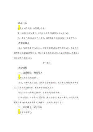 部编版五年级下册《牧场之国》教学设计(教案).docx