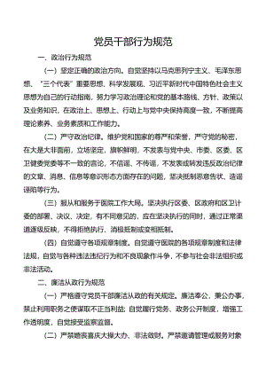 党员干部行为规范.docx