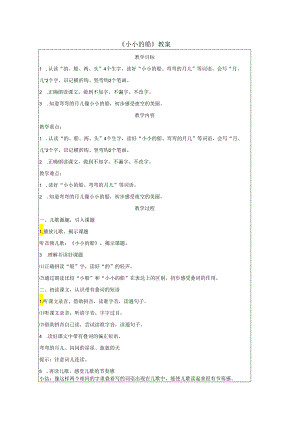 《小小的船》教案.docx