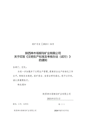 34号--关于文明生产管理规定.docx
