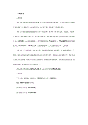 循环氢压缩机止推瓦块测温探头失效改进.docx
