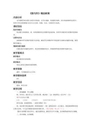 《数与形》精品教案.docx
