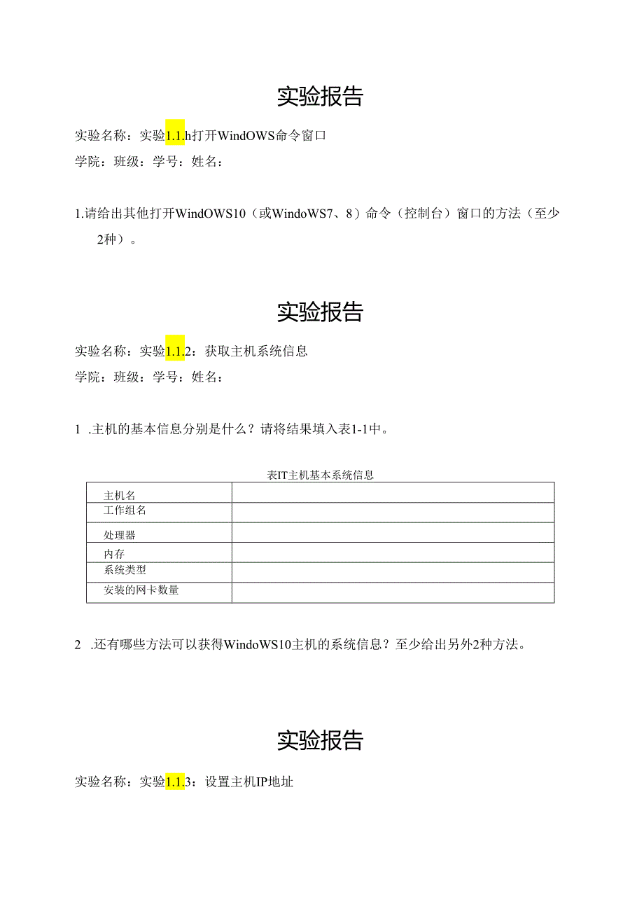 计算机网络实验指导----基于华为平台 实验报告汇总 实验1.1.1 打开Windows命令窗口---实验7.2.2 配置WLAN VLAN间三层漫游.docx_第1页