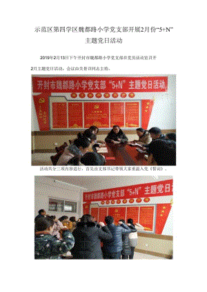 2月份党日活动美篇.docx