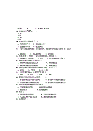 最新中职机械基础测试题.docx