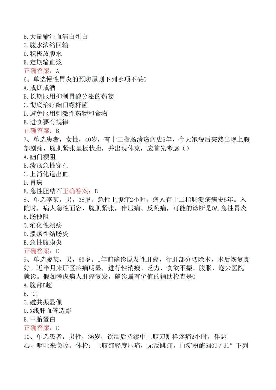 内科护理(医学高级)：消化系统疾病病人的护理测试题.docx_第2页