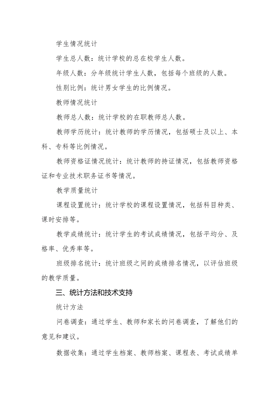 中学统计规划方案.docx_第2页
