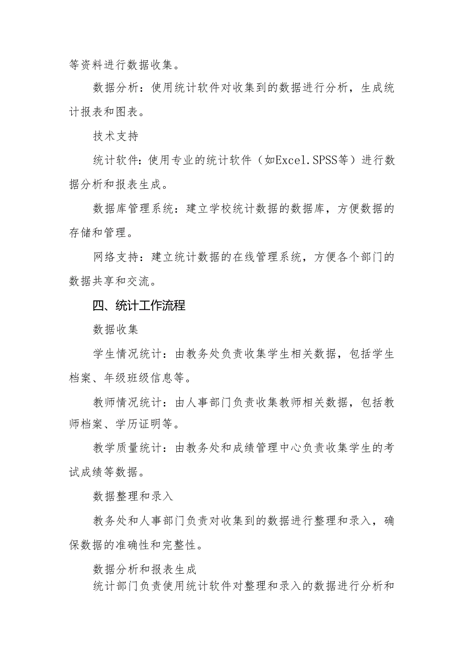 中学统计规划方案.docx_第3页