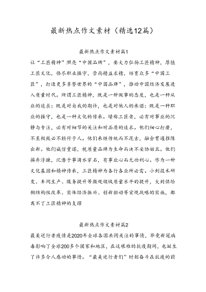 2022年最新热点作文素材.docx