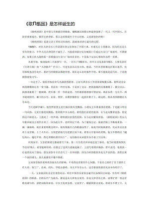 《歌唱祖国》是怎样诞生的.docx