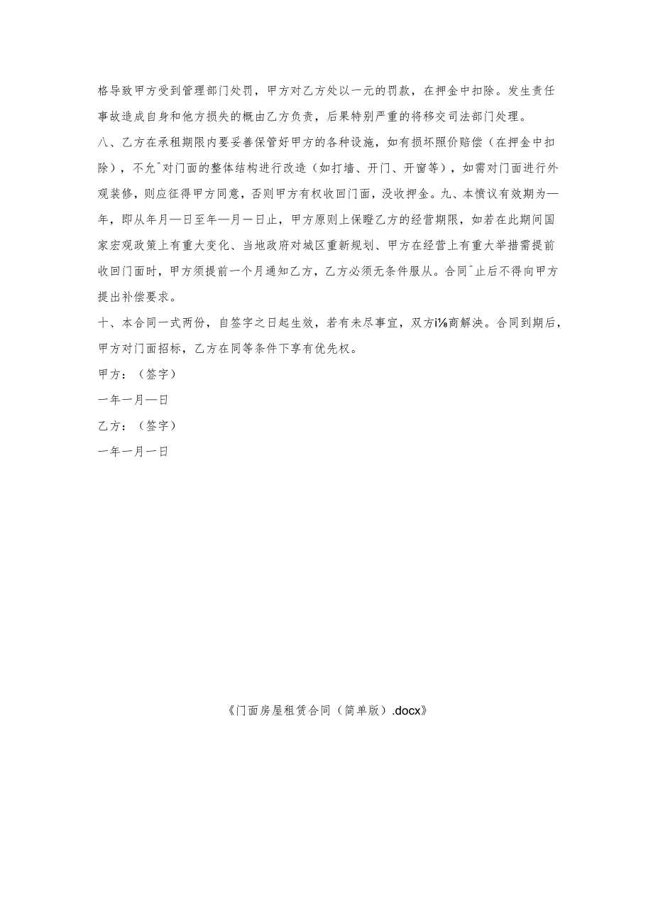 门面房屋租赁合同（简单版）.docx_第2页