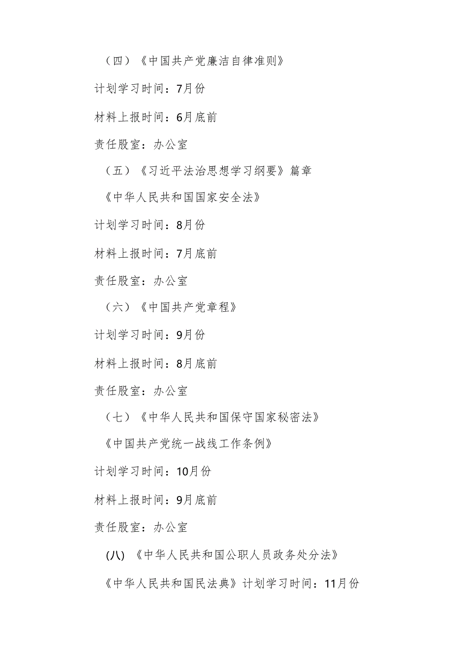 X县乡村振兴局2024年会前学法计划.docx_第2页