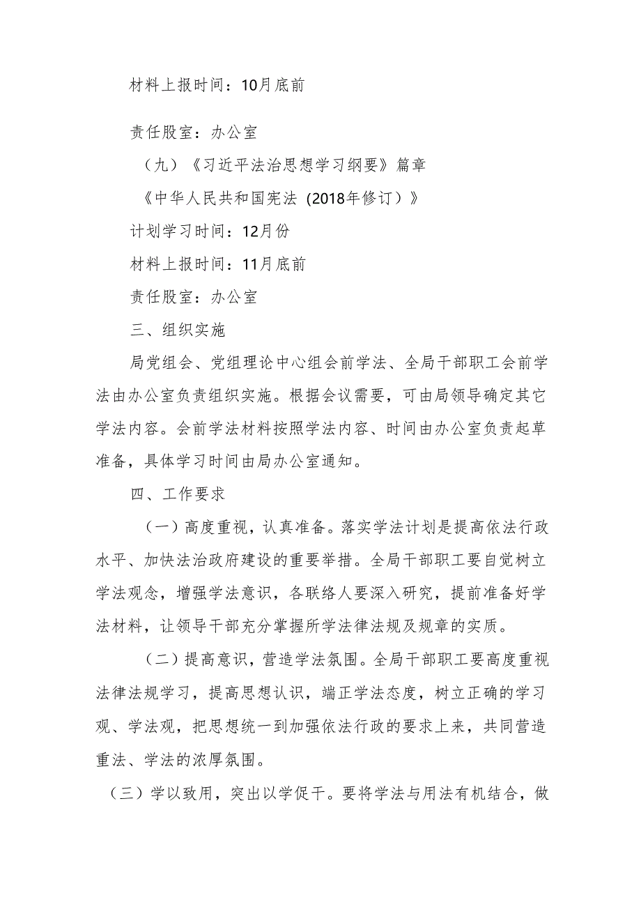 X县乡村振兴局2024年会前学法计划.docx_第3页