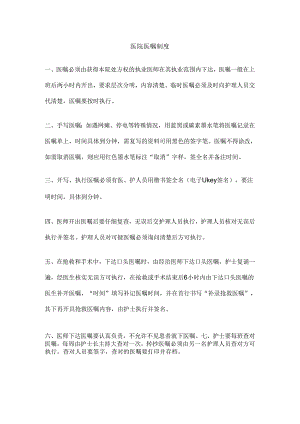 医院医嘱制度.docx