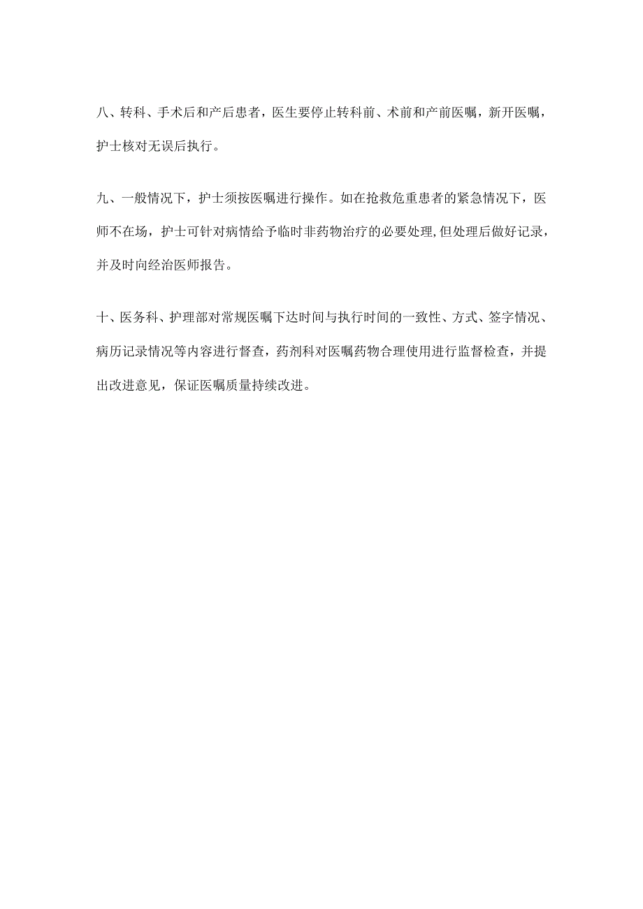 医院医嘱制度.docx_第2页
