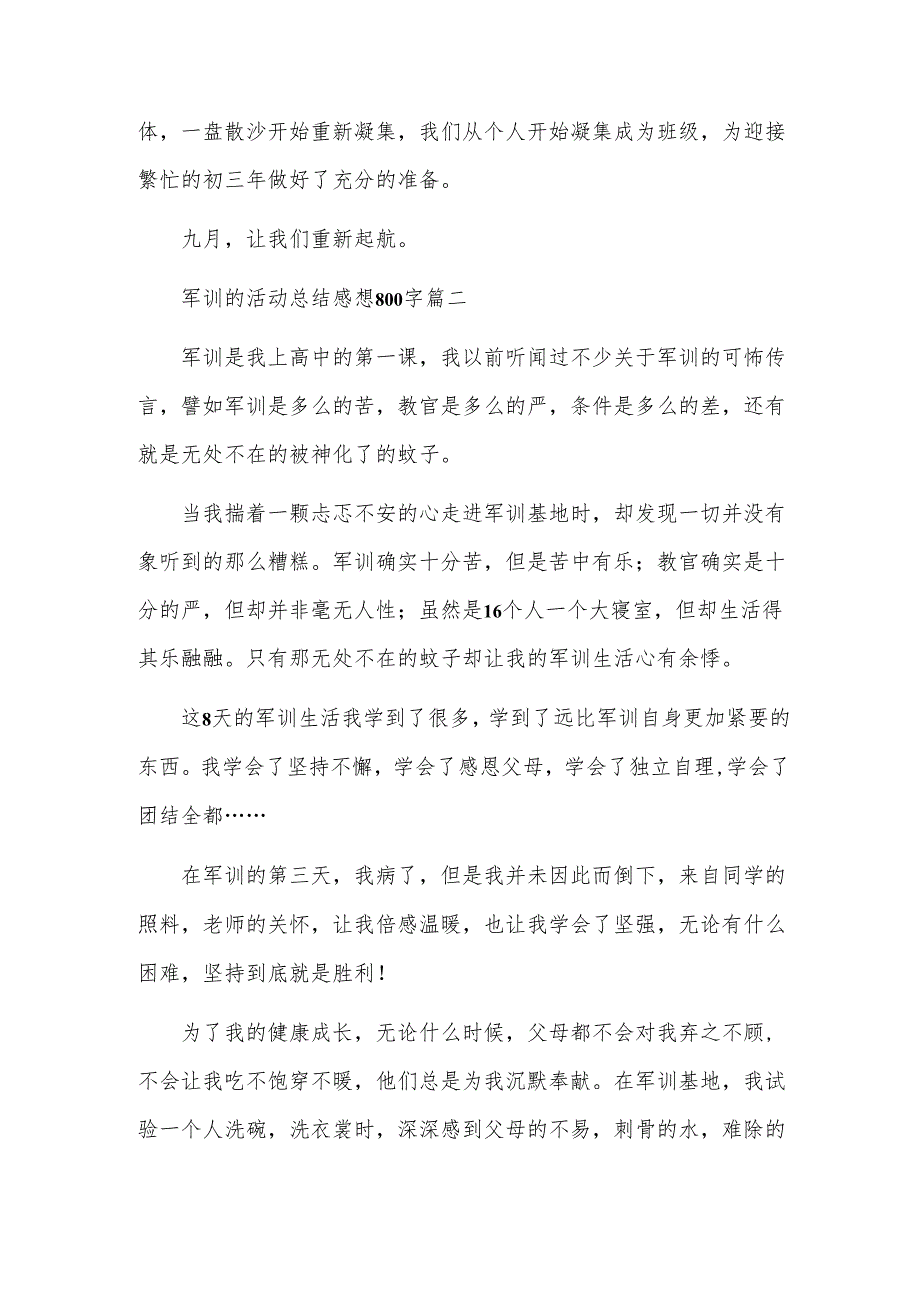 高校生军训总结（优秀4篇）.docx_第3页