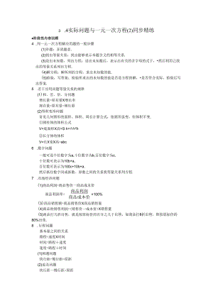 3.4实际问题与一元一次方程同步精练..docx