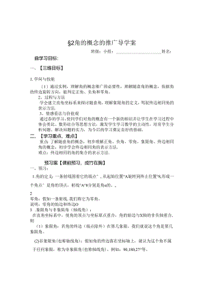 2角的概念的推广(导学案).docx