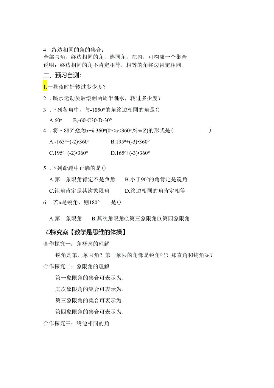 2角的概念的推广(导学案).docx_第2页