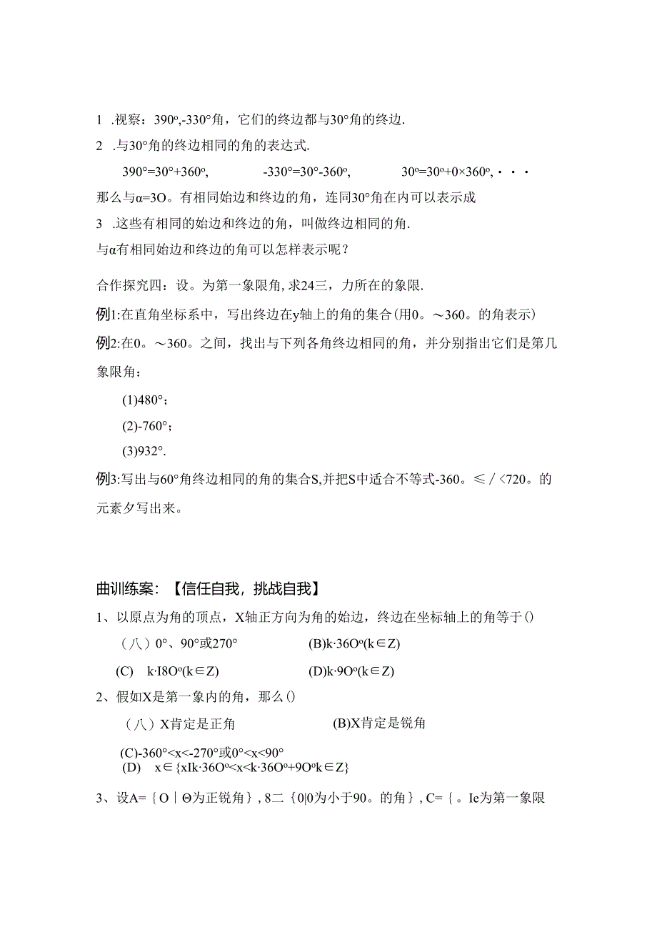 2角的概念的推广(导学案).docx_第3页