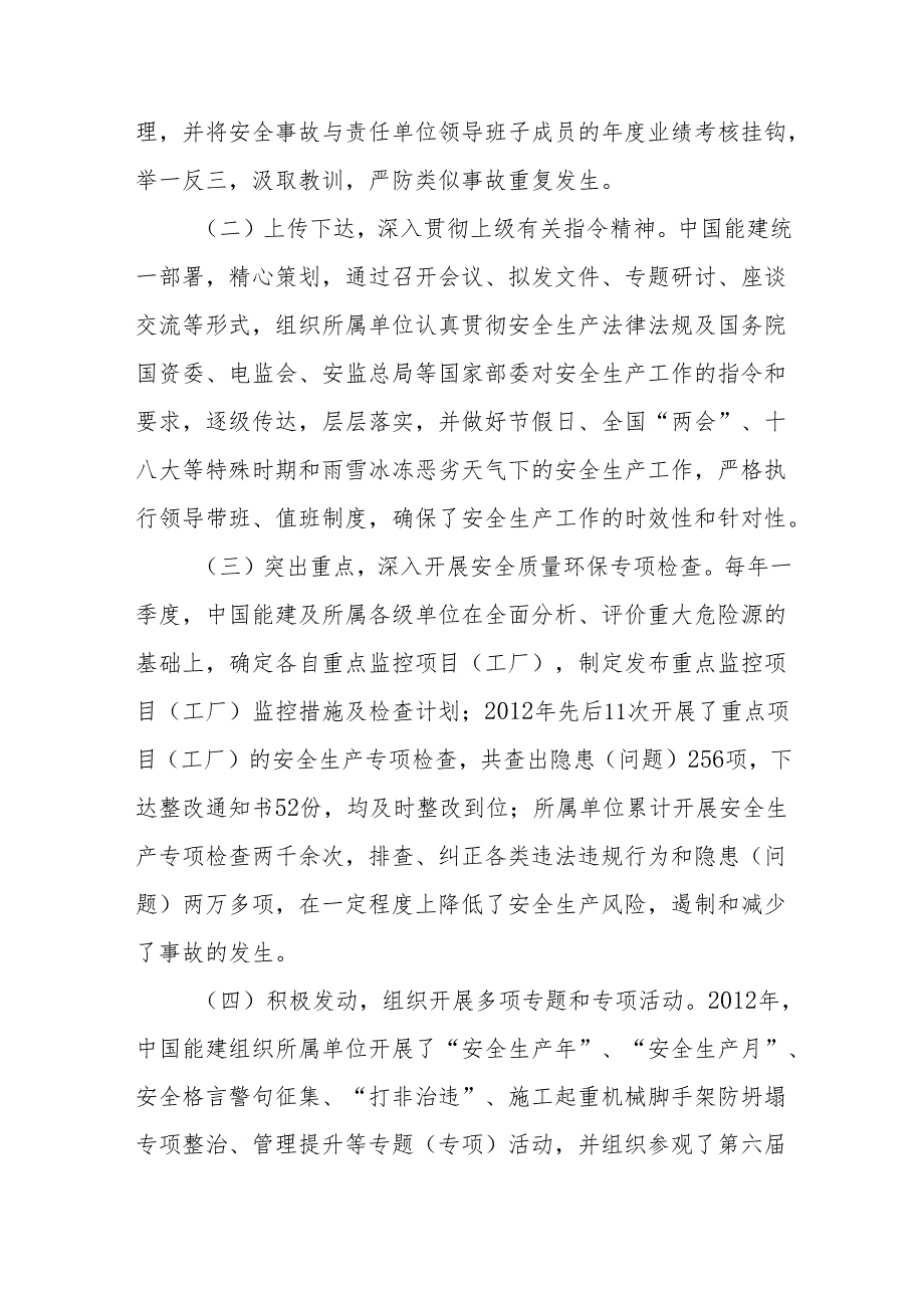 中央企业安全生产会议素材--中国能源建设集团有限公司.docx_第2页