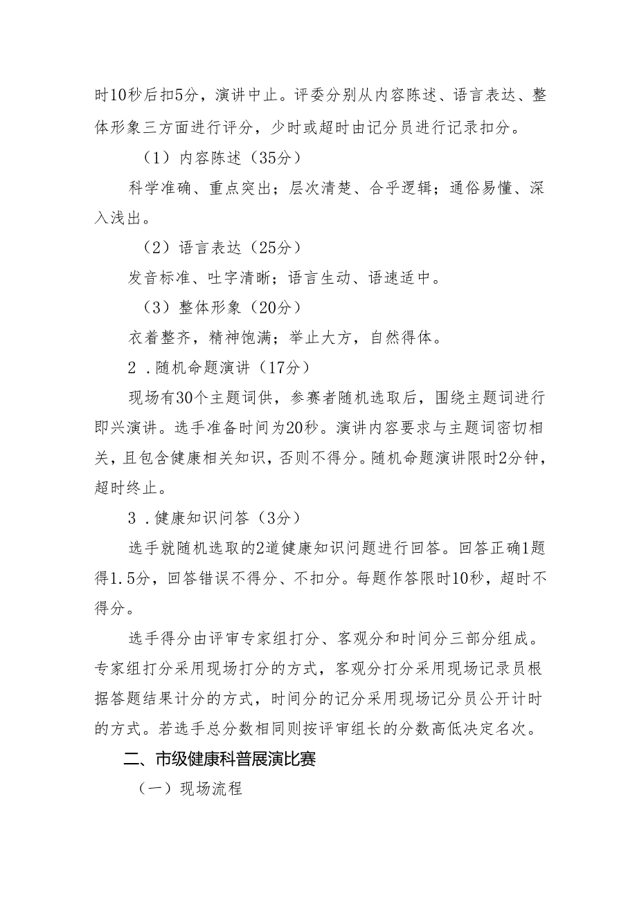 市级健康科普比赛流程及评分标准.docx_第2页